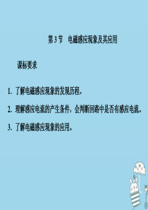 2019-2020学年新教材高中物理 第十三章 电磁感应与电磁波初步 第3节 电磁感应现象及其应用课