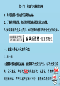 2019-2020学年新教材高中物理 第十二章 电能 能量守恒定律 第4节 能源与可持续发展课件 新