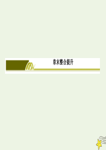 2019-2020学年新教材高中物理 第三章 相互作用——力 章末整合提升课件 新人教版必修1