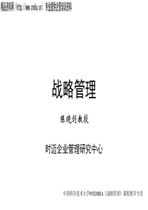 战略管理：战略环境分析