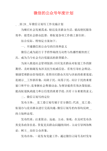 微信的公众号年度计划