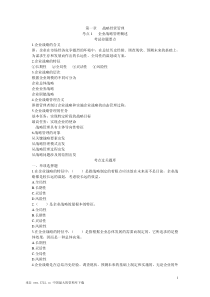 战略经营管理(pdf 267)(1)