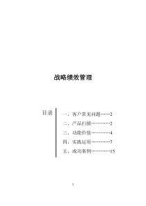 战略绩效管理-封面