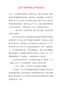 2021年律师执业年度总结