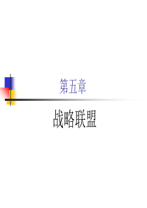 战略联盟案例