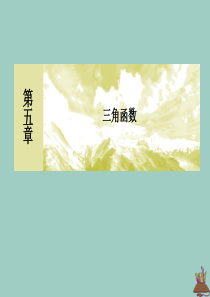 2019-2020学年新教材高中数学 第五章 三角函数 5.4.2.2 正弦函数、余弦函数的性质（二