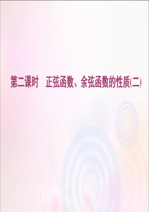 2019-2020学年新教材高中数学 第五章 三角函数 5.4.2 诱导公式 第二课时 正弦函数、余