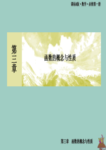 2019-2020学年新教材高中数学 第三章 函数的概念与性质 3.1.2.2 分段函数课件 新人教