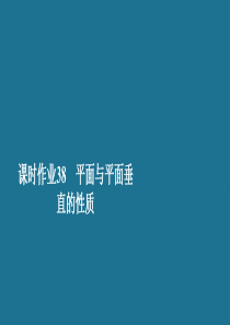 2019-2020学年新教材高中数学 第8章 立体几何初步 8.6 空间直线、平面的垂直 课时作业3