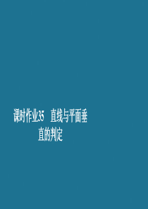 2019-2020学年新教材高中数学 第8章 立体几何初步 8.6 空间直线、平面的垂直 课时作业3