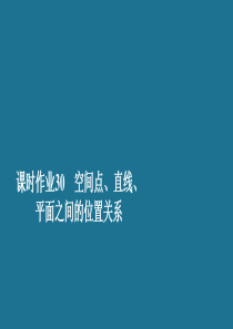 2019-2020学年新教材高中数学 第8章 立体几何初步 8.4 空间点、直线、平面之间的位置关系