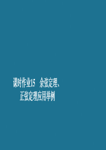 2019-2020学年新教材高中数学 第6章 平面向量及其应用 6.4 平面向量的应用 课时作业15