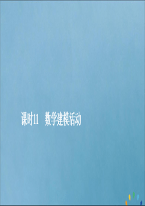 2019-2020学年新教材高中数学 第4章 指数、对数函数与幂函数 4.7 数学建模活动 生长规律