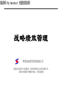 战略绩效管理报告（PPT40页）