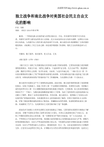 独立战争和南北战争对美国社会民主自由文化的影响