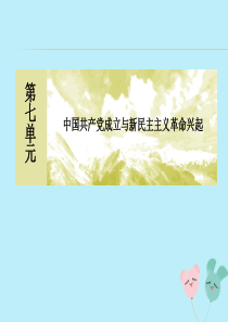 2019-2020学年新教材高中历史 第7单元 中国共产党成立与新民主主义革命兴起 第21课 五四运