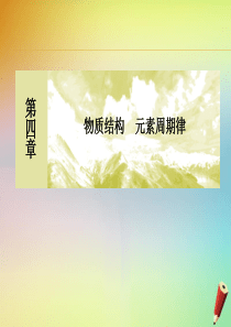 2019-2020学年新教材高中化学 第四章 物质结构 元素周期律 实验活动3 同周期、同主族元素性