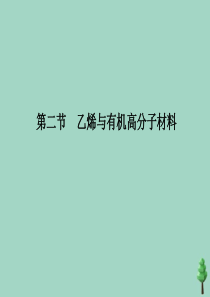 2019-2020学年新教材高中化学 第七章 有机化合物 第二节 乙烯与有机高分子材料 第2课时 烃