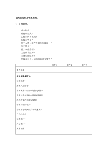 战略资源信息（DOC 18页）