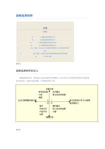 战略选择矩阵