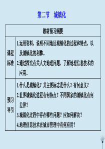 2019-2020学年新教材高中地理 第二章 乡村和城镇 第二节 城镇化课件 新人教版必修第二册