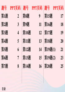 2019-2020学年九年级物理下册 第17章 电磁波与现代通信作业22课件 苏科版