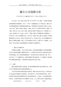 戴尔公司战略分析(pdf 7)