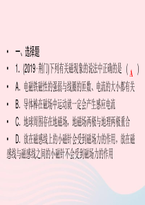 2019-2020学年九年级物理全册 第14章 电磁现象滚动训练课件 （新版）北师大版