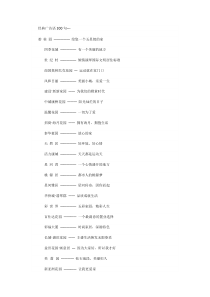 房地产100句广告语