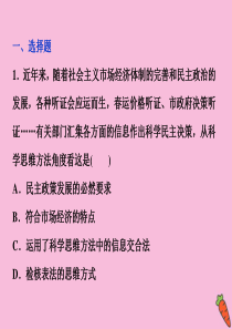 2019-2020学年高中政治 专题四 结合实践善于创新 第2框 运用发散思维随堂自测巩固提升课件 