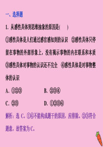 2019-2020学年高中政治 专题三 运用辩证思维的方法 第3框 领会思维具体随堂自测巩固提升课件