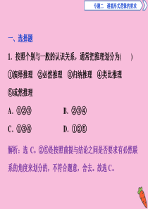 2019-2020学年高中政治 专题二 遵循形式逻辑的要求 第5框 掌握演绎推理的方法（上）随堂自测