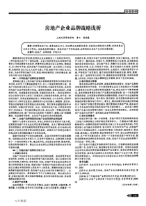 房地产企业品牌战略浅析