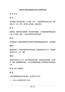 上海证券交易所债券招标发行业务操作指引