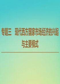 2019-2020学年高中政治 专题3 1 罗斯福新政课件 新人教版选修2