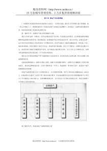 房地产的品牌策略