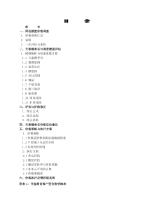 房地产科学定价策略方案与执行方案