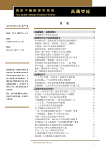 房地产策略研究周报C299(XXXX1211)