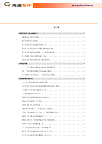 房地产策略研究简报C231(XXXX0801)