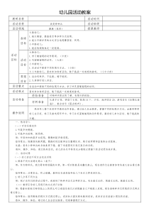 《我是特种兵》中班健康教案