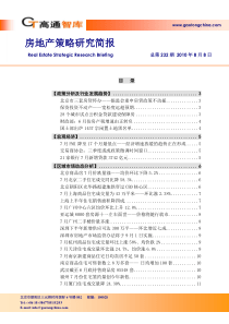 房地产策略研究简报C232(XXXX0808)