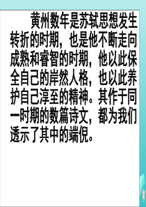 2019-2020学年高中语文“新天下耳目”的东坡词 卜算子课件 苏教版选修《唐诗宋词选读》