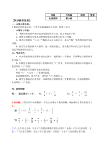 六年级数学分数除法的简单运用-分数连除和乘除混合运算典型例题解析