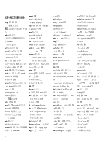 高中英语高考考纲词汇分类整理(动词)