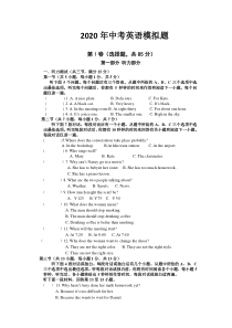 2020湖北省武汉市2020年中考英语模拟押题卷(1)含答案