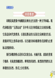 2019-2020学年高中语文 诗歌部分 第一单元 生命的律动 1 天狗课件 新人教版选修《中国现代