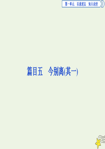 2019-2020学年高中语文 第一单元 以意逆志，知人论世 10 推荐作品 篇目五 今别离（其一）