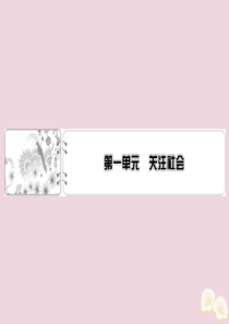 2019-2020学年高中语文 第一单元 关注社会 1 时评两篇课件 粤教版必修4