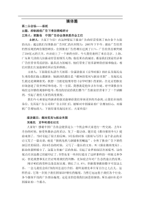 抑制报纸广告下滑的策略研讨(doc30)(1)