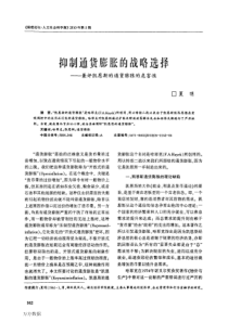 抑制通货膨胀的战略选择——兼评凯恩斯的通货膨胀的危害性